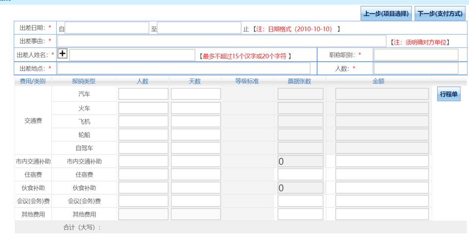 西北農林科技大學大學生科創大創報賬流程