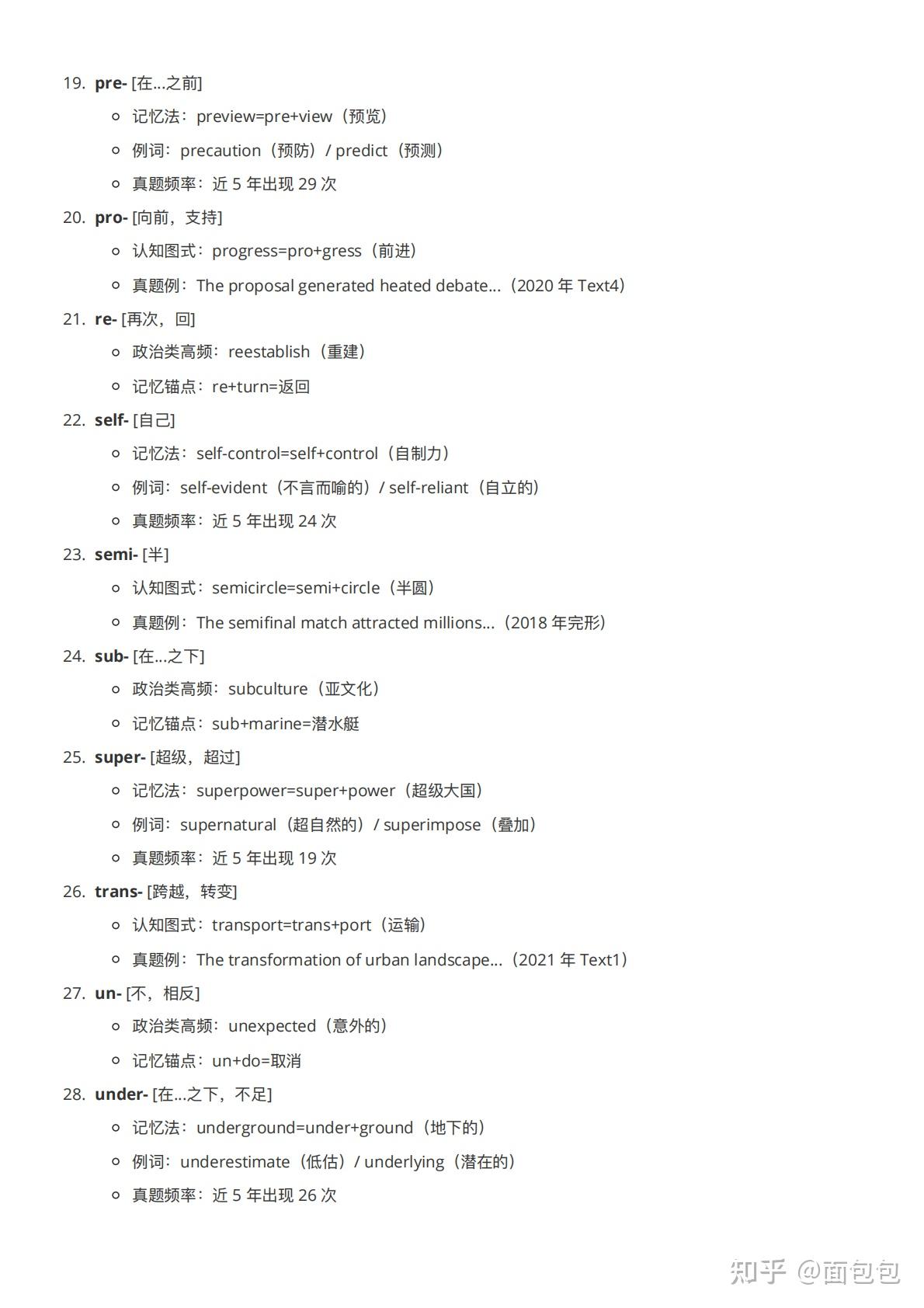 考研英语100个常见词根词缀详解与记忆方法(13 页 PDF) - 知乎