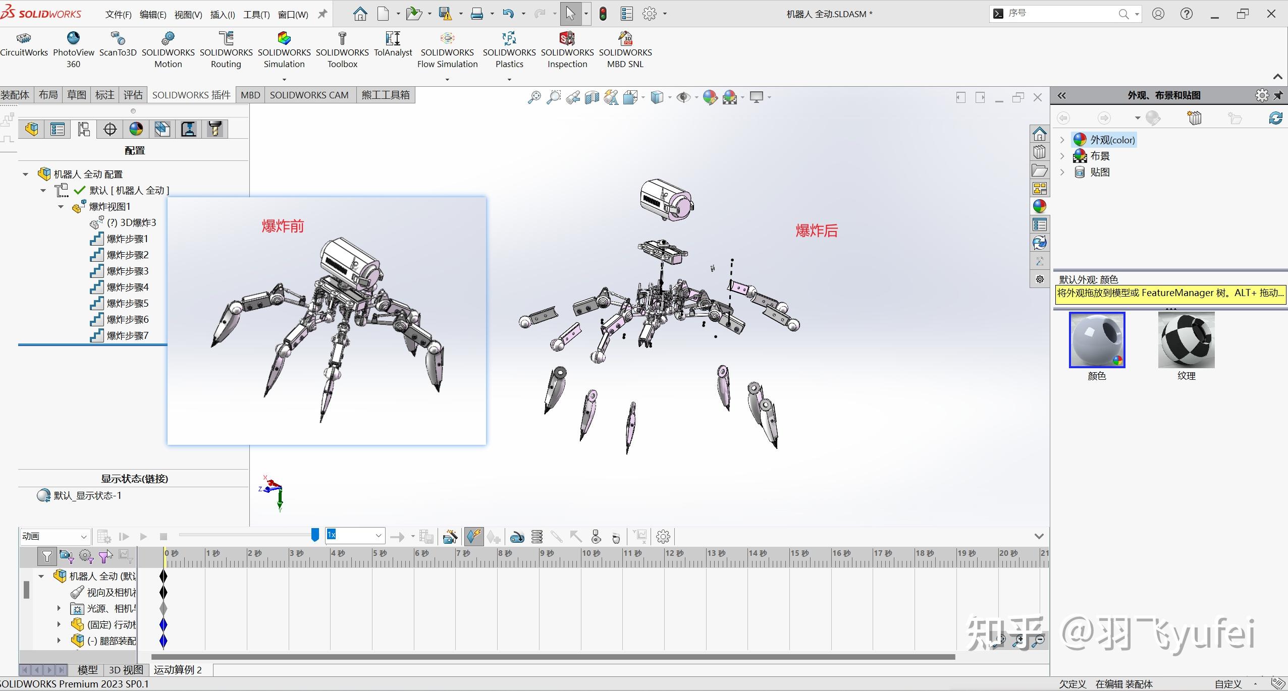 SolidWorks装配体如何制作爆炸动画和装配动画? - 知乎