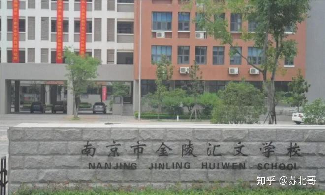 最近学区房价又开始大涨?南京顶级学区房捡漏攻略来了 - 知乎
