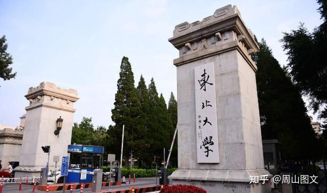“东大”是谁？“东南大学”还是“东北大学”？ - 知乎