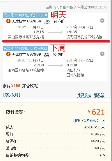 国际机票价格花式演示之五一个盒饭钱我去了东京跨年 知乎