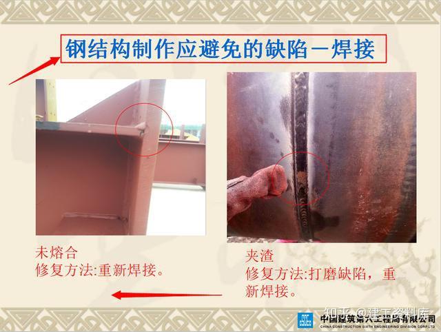 钢结构制作应避免的缺陷-焊接