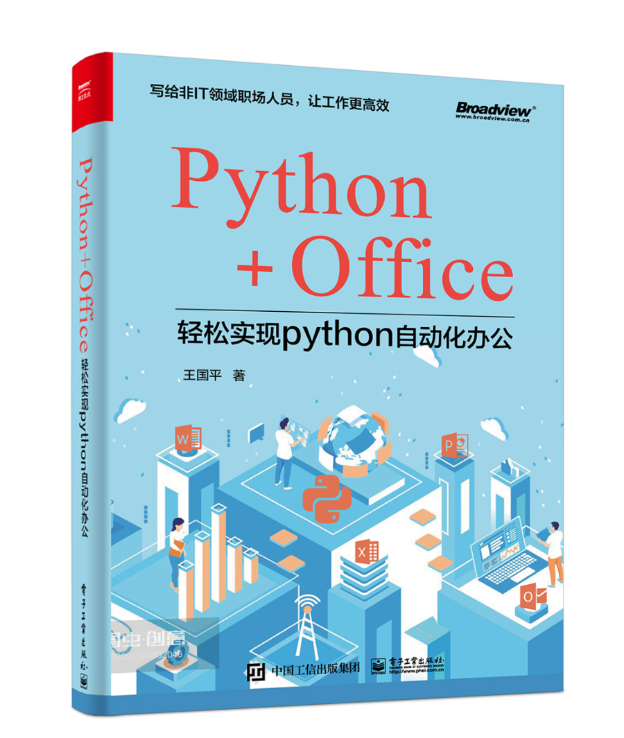 书单 | 轻松玩转Python自动化办公 - 知乎