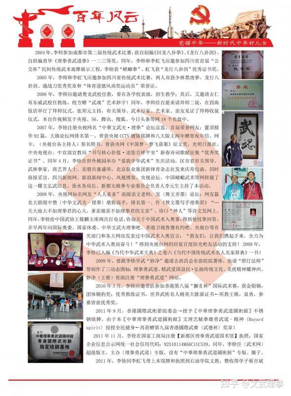 百年风云党耀中华 龙虎耀中华百寿福 中国武术名家李铨 无形丰碑早已树立 文韬武略益世福民 知乎