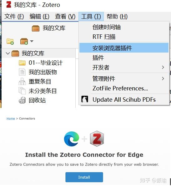 Zotero安装教程+插件安装（获取SCIHub和知网数据）+坚果云同步配置 知乎