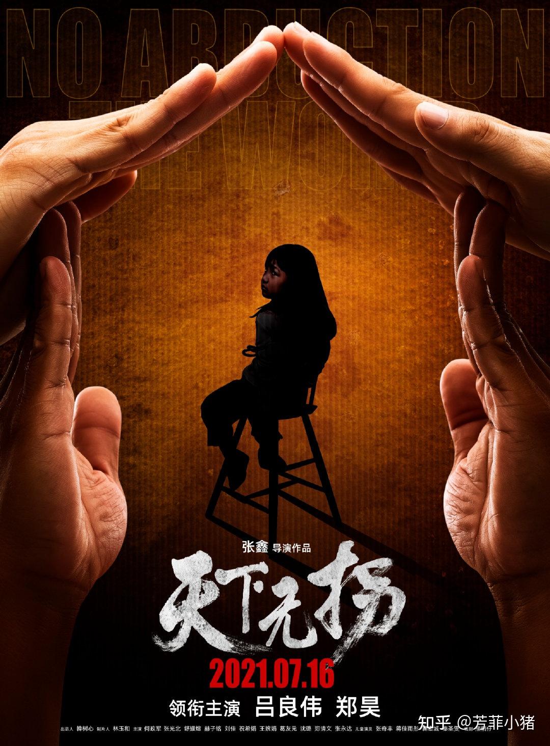 天下无拐挑战十四亿分之一的机会致敬大海捞针的打拐人