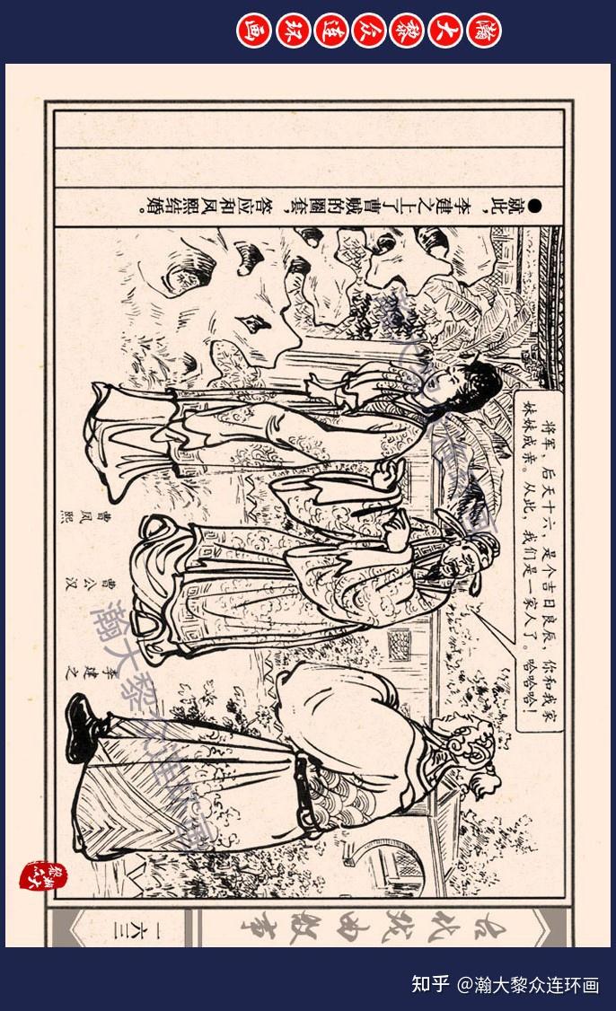 瀚大黎众|上人美版宋朝农民起义连环画《取成都》严绍唐绘画