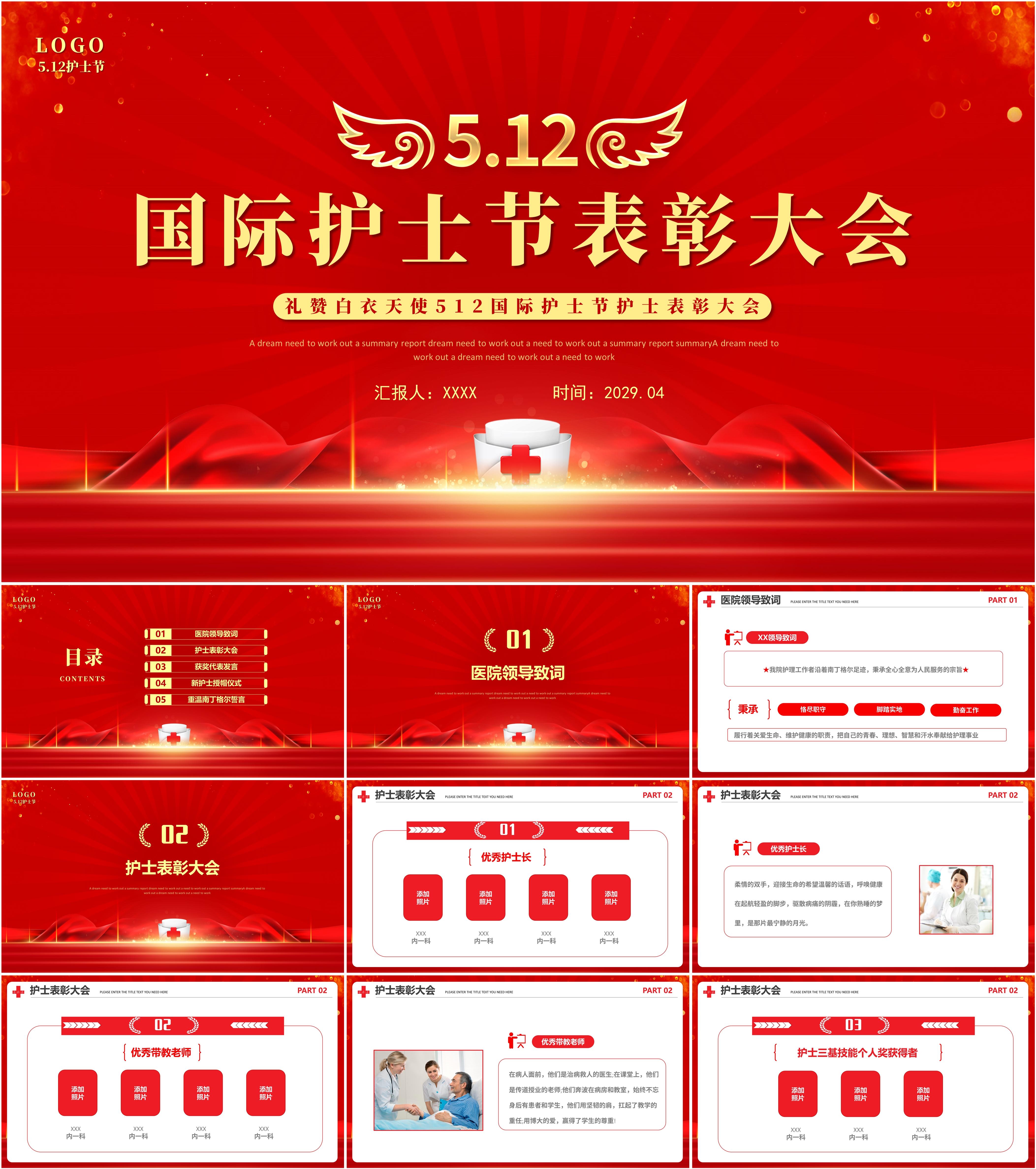 最新13套高质量护士节表彰大会&护士授帽仪式ppt模板!