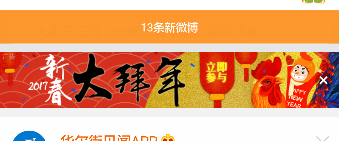 微博Android客户端下拉刷新后上方的更新微博