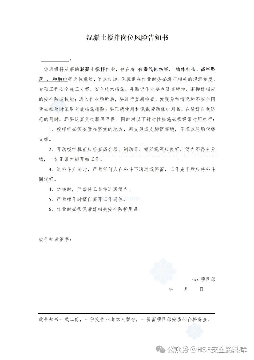 Word |【告知书】一套岗位危险书面告知书 - 知乎