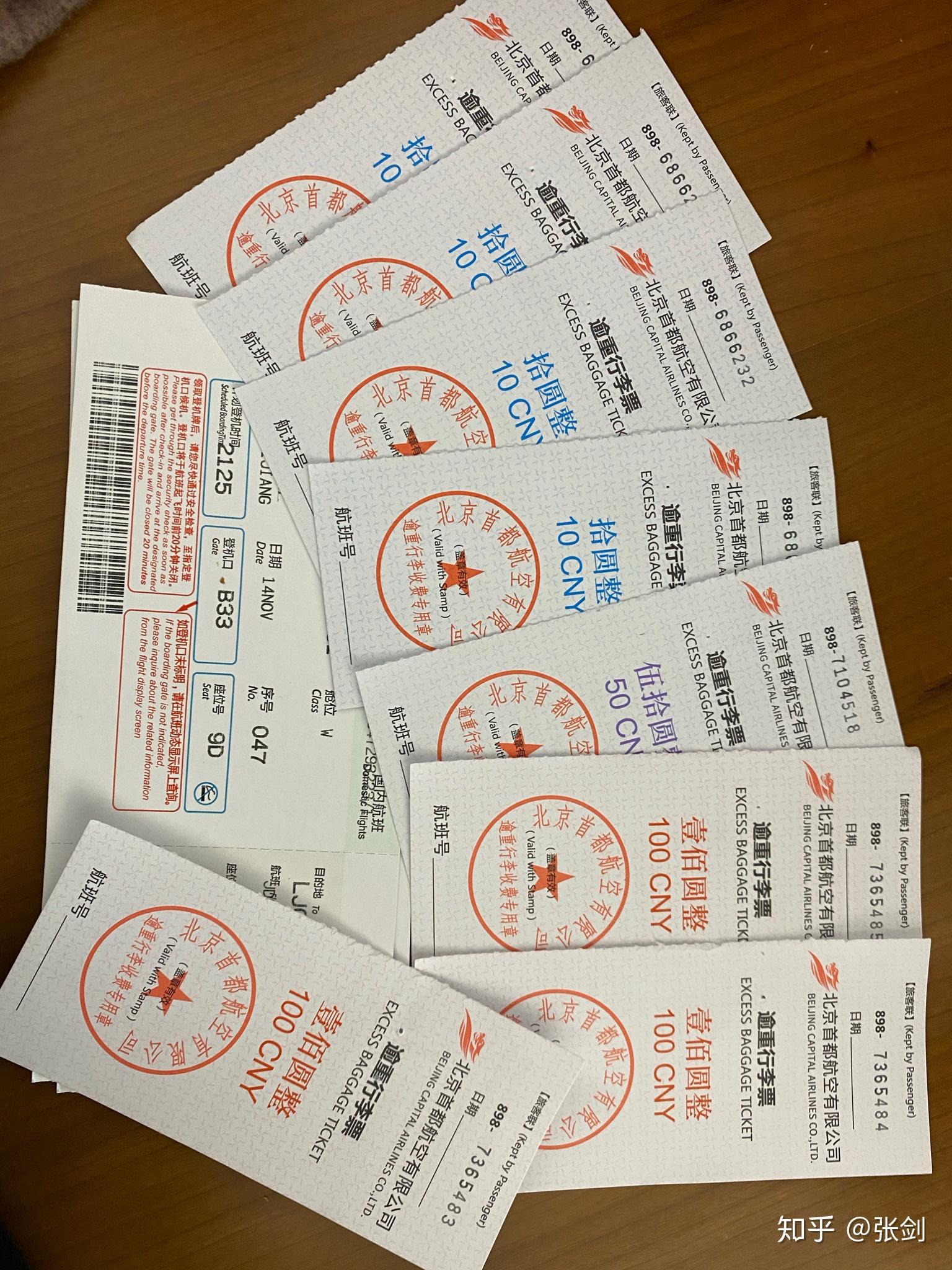 吐槽下首都航空公司的行李托运收费问题