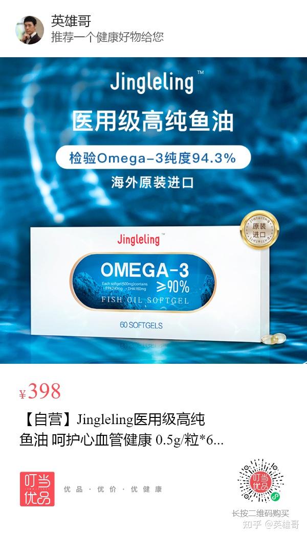 4,高纯度鱼油推荐