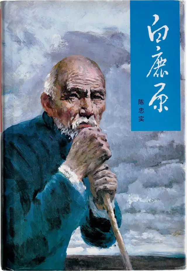 纪念陈忠实白鹿原出版的前前后后