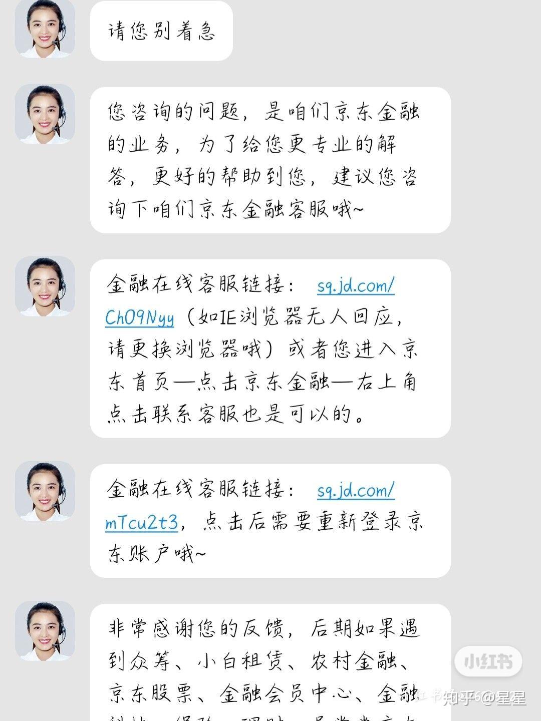 京东账号被盗用买东西