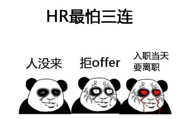 hr最怕听到哪句话