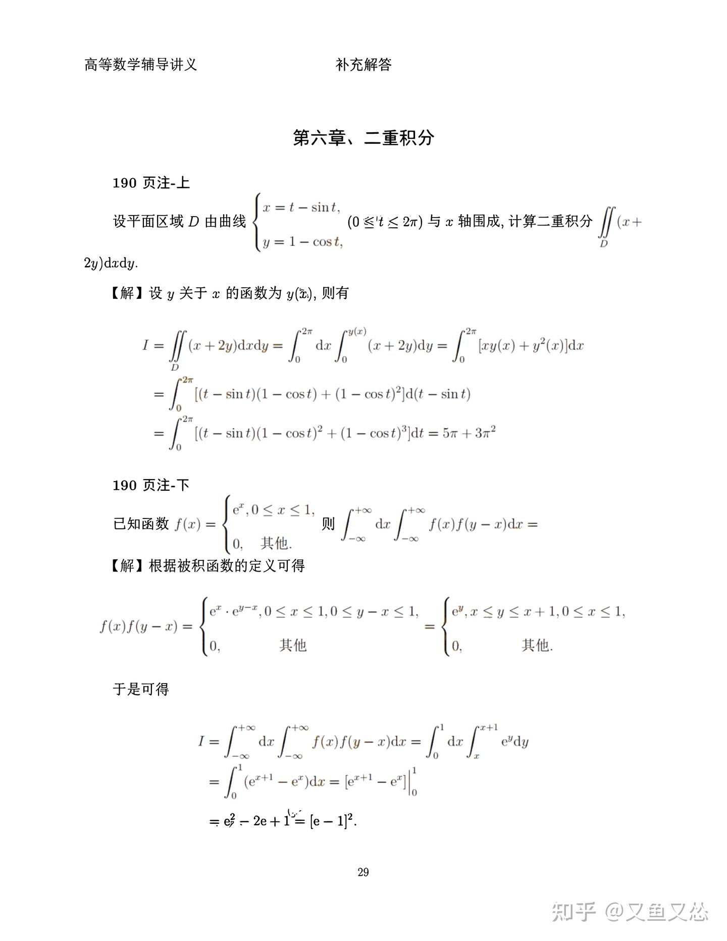 2024版武忠祥高等数学辅导讲义(习题注解)的答案(完整版) - 知乎