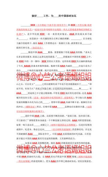 申论大作文模板汇总