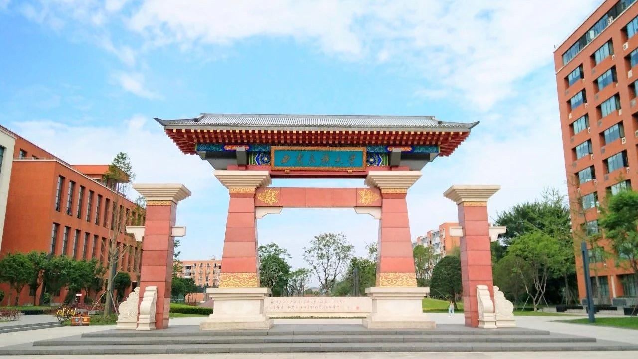 西南民族大学zhihu图片
