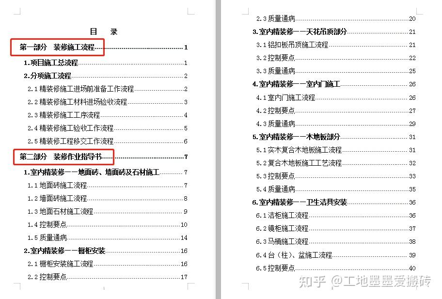 装饰装修不会做?超全装饰装修工程标准化手册,一次解决装修难题 - 知乎