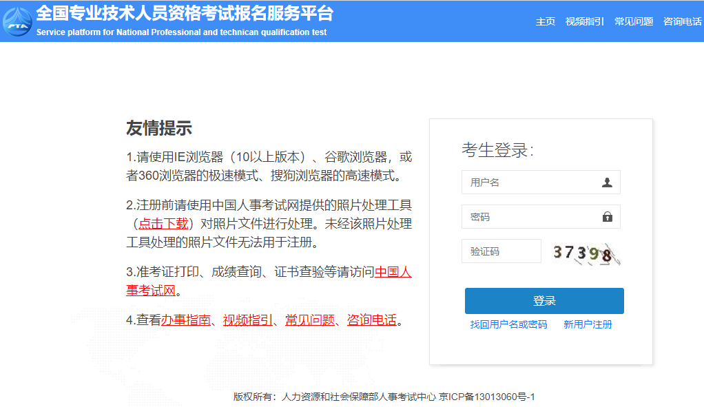 幼师考试报名入口官网？