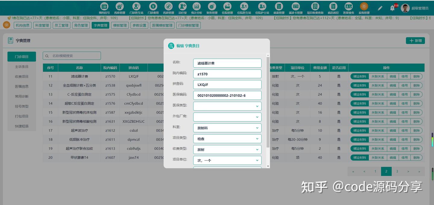 支持二次开发的云HIS医院管理系统源码 多机构，多医院入驻 - 知乎