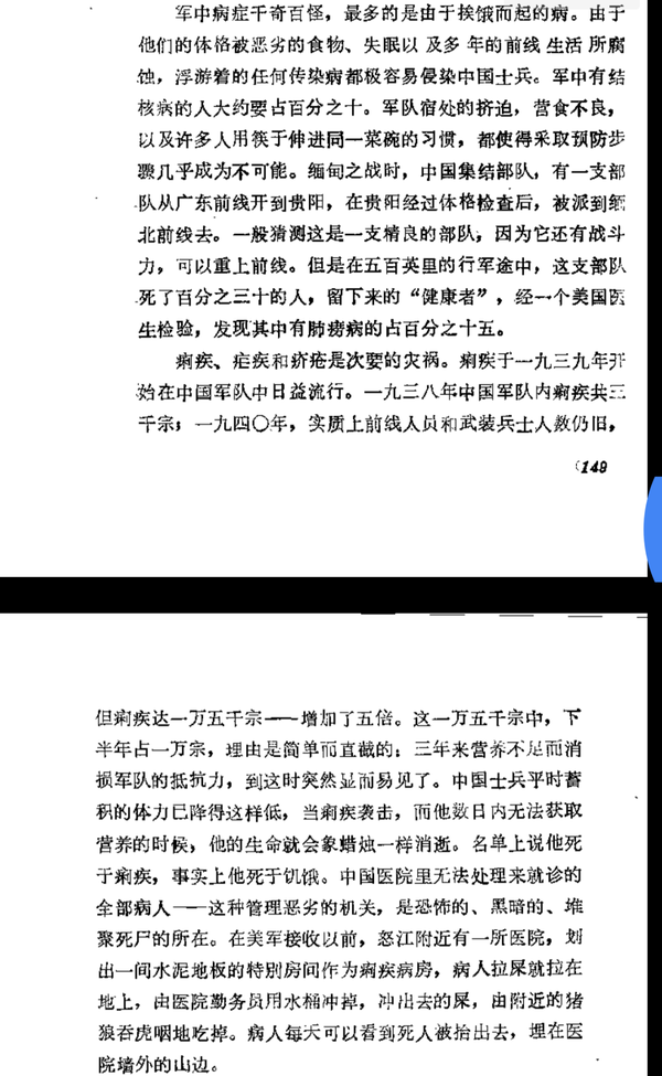 白修德 著 中国的惊雷 白修德亲身经历过1942河南大灾和中条山战役.