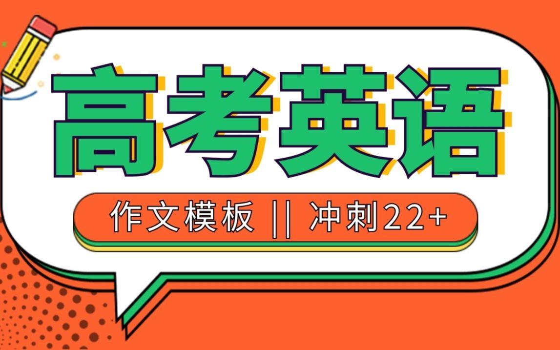 高考英语作文模板 总结八种常考题型 配合例文 纯手打的 知乎 高考英语作文模板 总结八种常考题型 配合例文 纯手打的 知乎