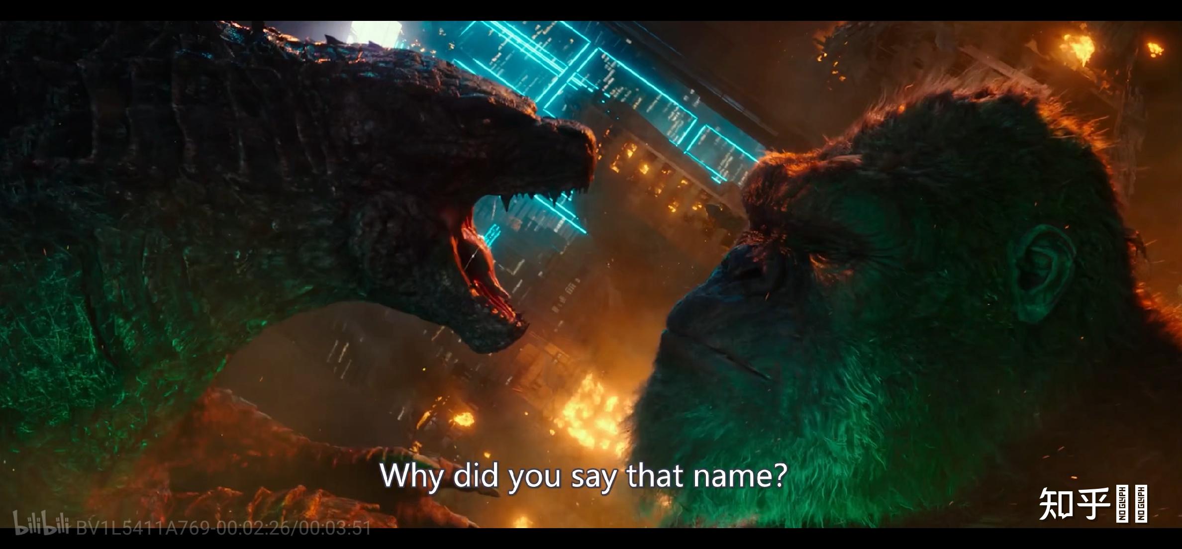 电影里哥斯拉踩着金刚时说了什么