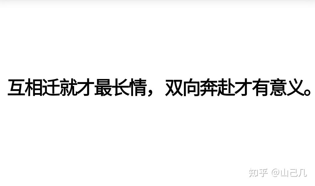 别的我也不知道说啥了,如果感兴趣可以私信问我, 互相迁就才最长情
