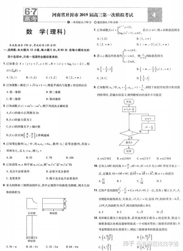 21高考理科数学高考必刷卷 详细试题解析 家长转给孩子 知乎