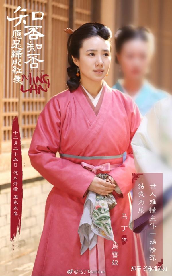 知否知否应是绿肥红瘦中周雪娘马丁换角不换装