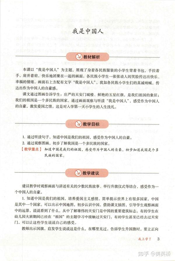 一年级语文上册表格式教案_人教版小学三年级上册语文 表格式教案全册_人教版小学二年级上册语文先学后教当堂训练表格式教案