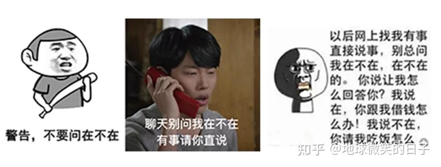 有人特别喜欢问"在不在?"发完后一定得等到对方回复"在"后再说事情.