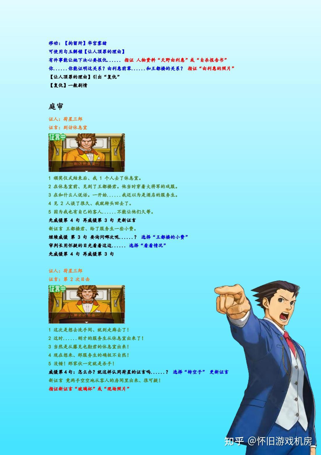 怀旧攻略【逆转裁判2】第三期 知乎 