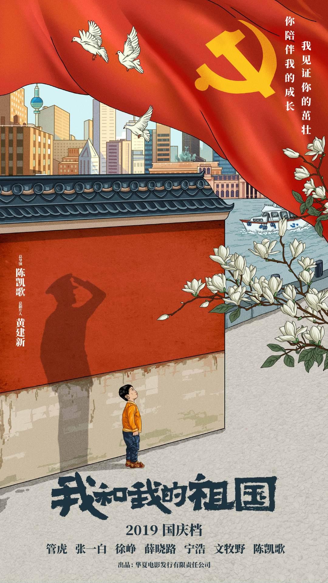 我和我的祖国电影影评