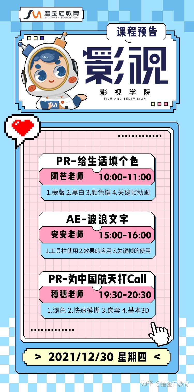 磨金石教育12.30平面设计学院,影视学院,插画学院课程预告来咯