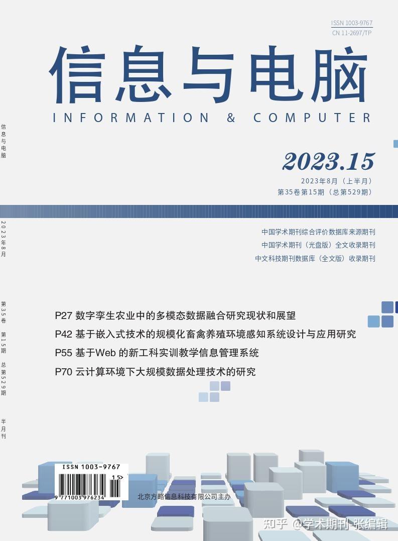 IT期刊《信息与电脑》 - 知乎