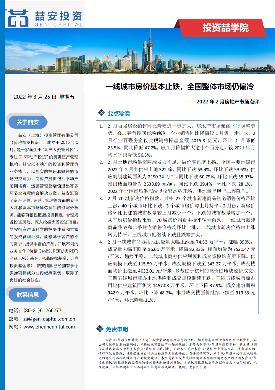 喆安楼市观察月报 | 一线城市房价基本止跌，全国整体市场仍偏冷 - 知乎