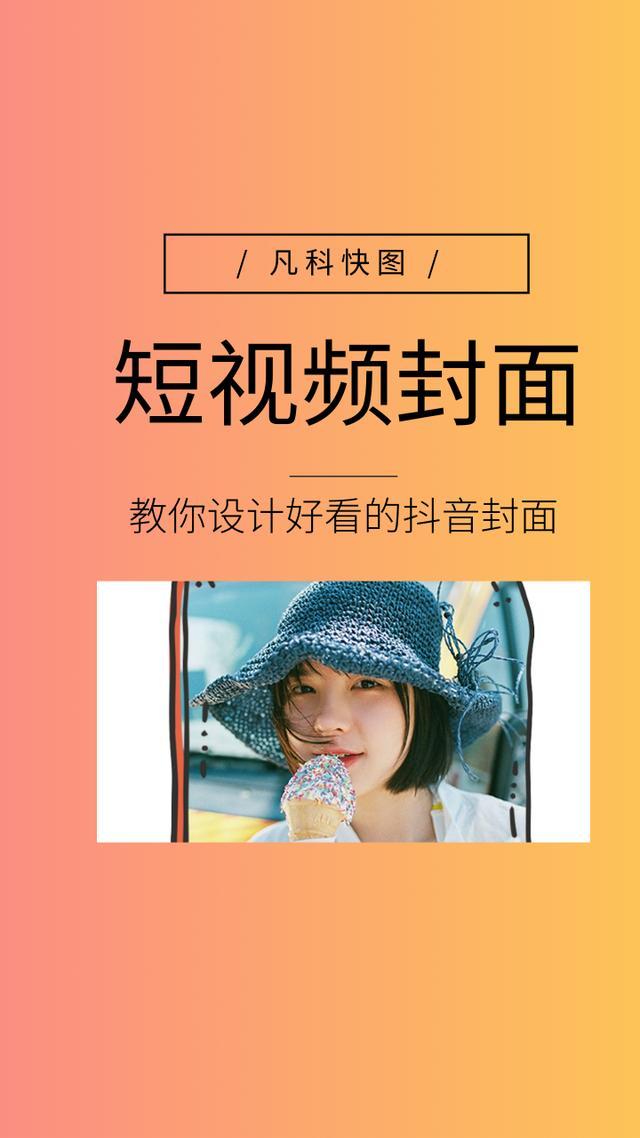 有谁知道抖音这种封面是怎么做出来的