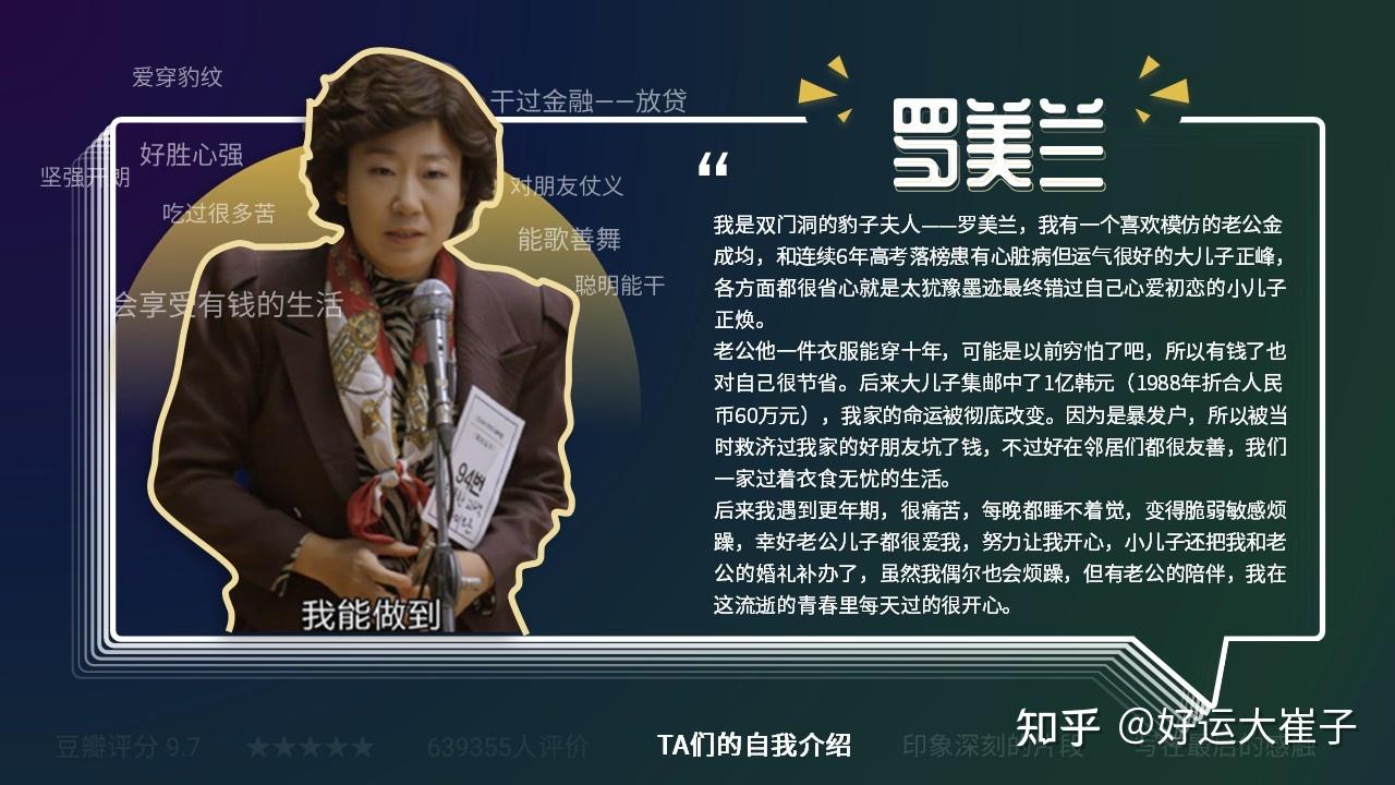 我眼中的请回答1988ppt版最喜欢罗美兰德善到底应该和崔泽在一起还是