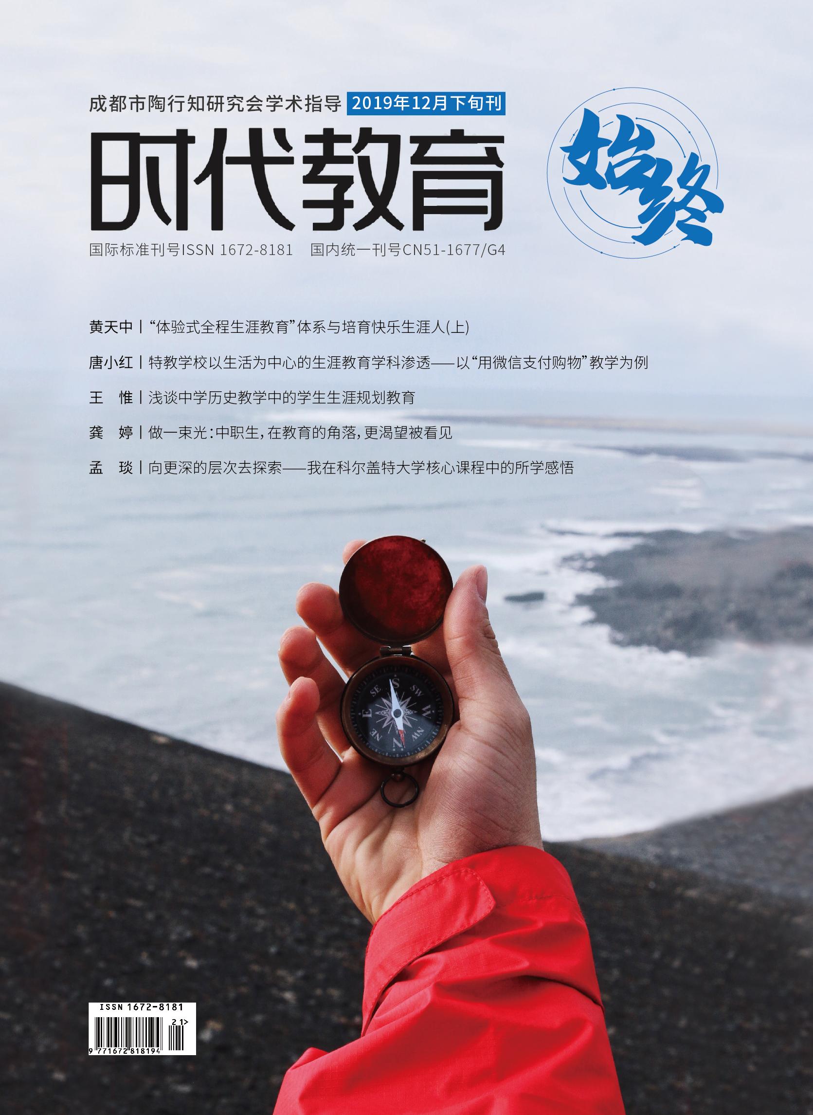 《時代教育·始終》雜誌為省級教育期刊《時代教育》雜誌的下旬版