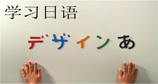 日语学习 日语中11组相似惯用句的辨析 知乎