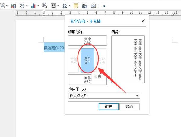 怎样将word中数字调整为竖向或横向显示 知乎