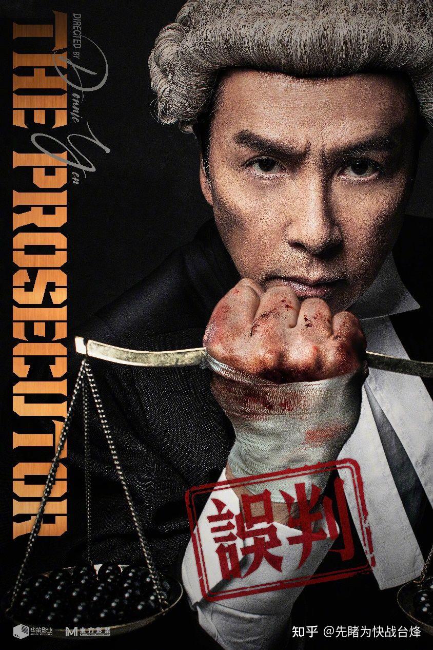 铁肩担道义,铁拳卫公平,中国的超级英雄甄子丹新片《误判》打出新花样