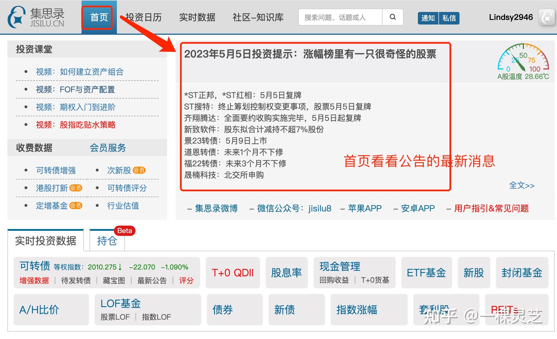 【可转债投资知识51】0基础小白快速玩赚可转债集思录手把手图文教程 - 知乎