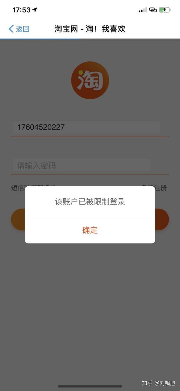 手机号码在淘宝上限制登陆是怎么回事 手机号码在淘宝上限制登陆是怎么回事