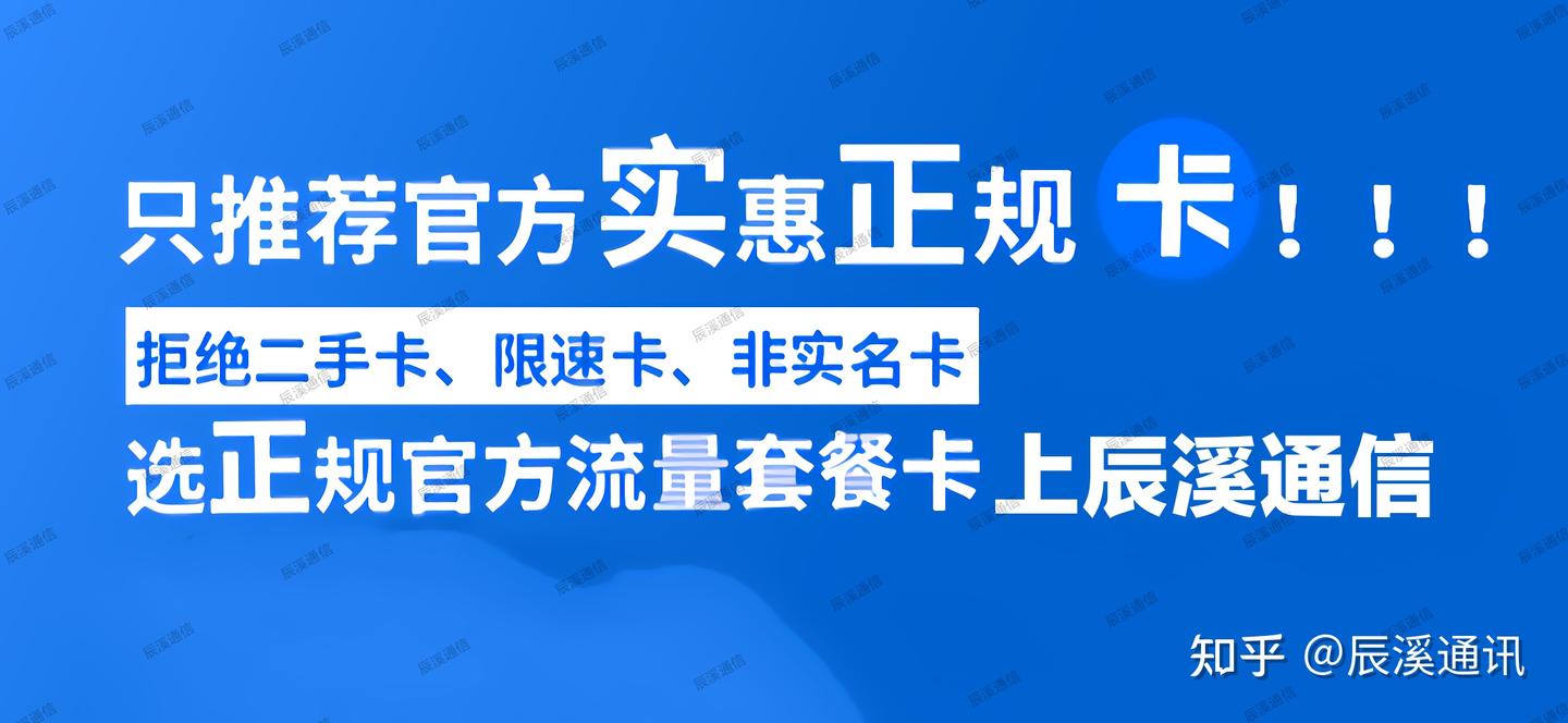 网上办理流量卡有什么避坑技巧? - 知乎