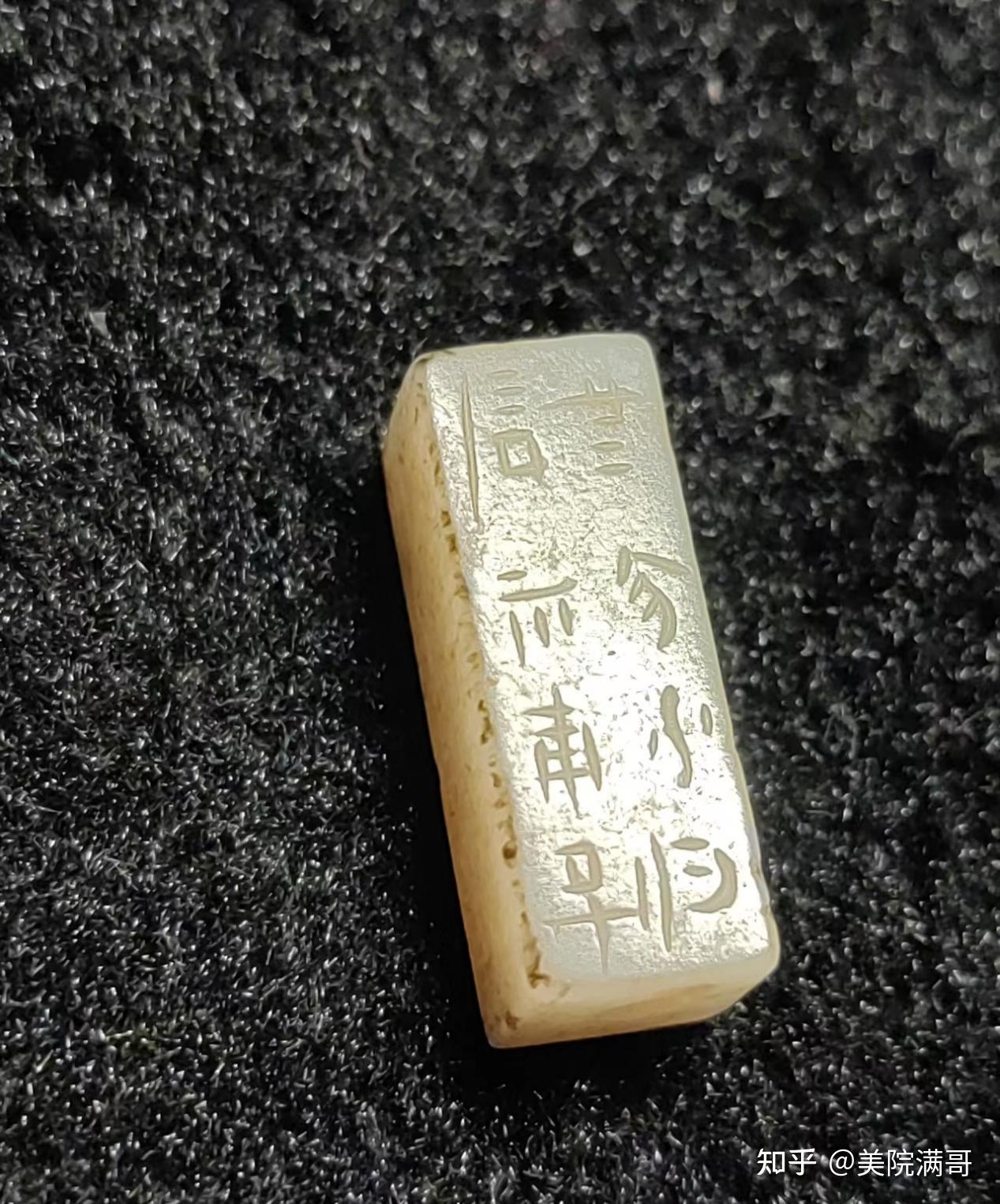 带玉的字 - 知乎