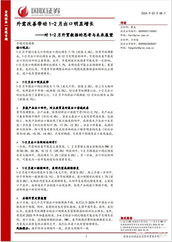 2024年全球贸易新格局下外贸行业机遇挑战与创新路径深
